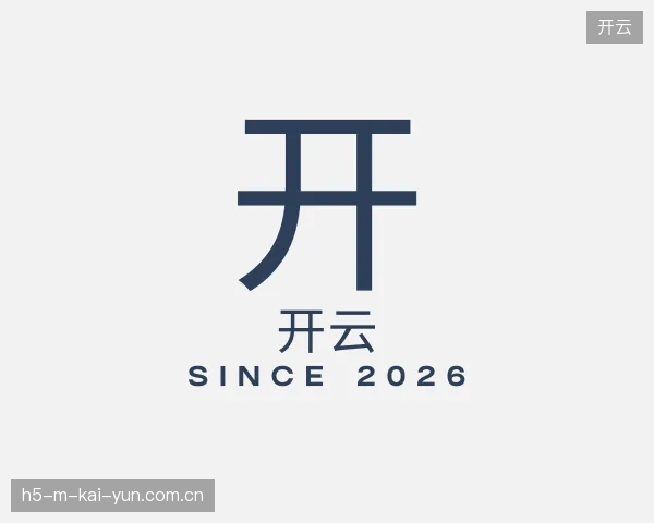 关于开云官方网站